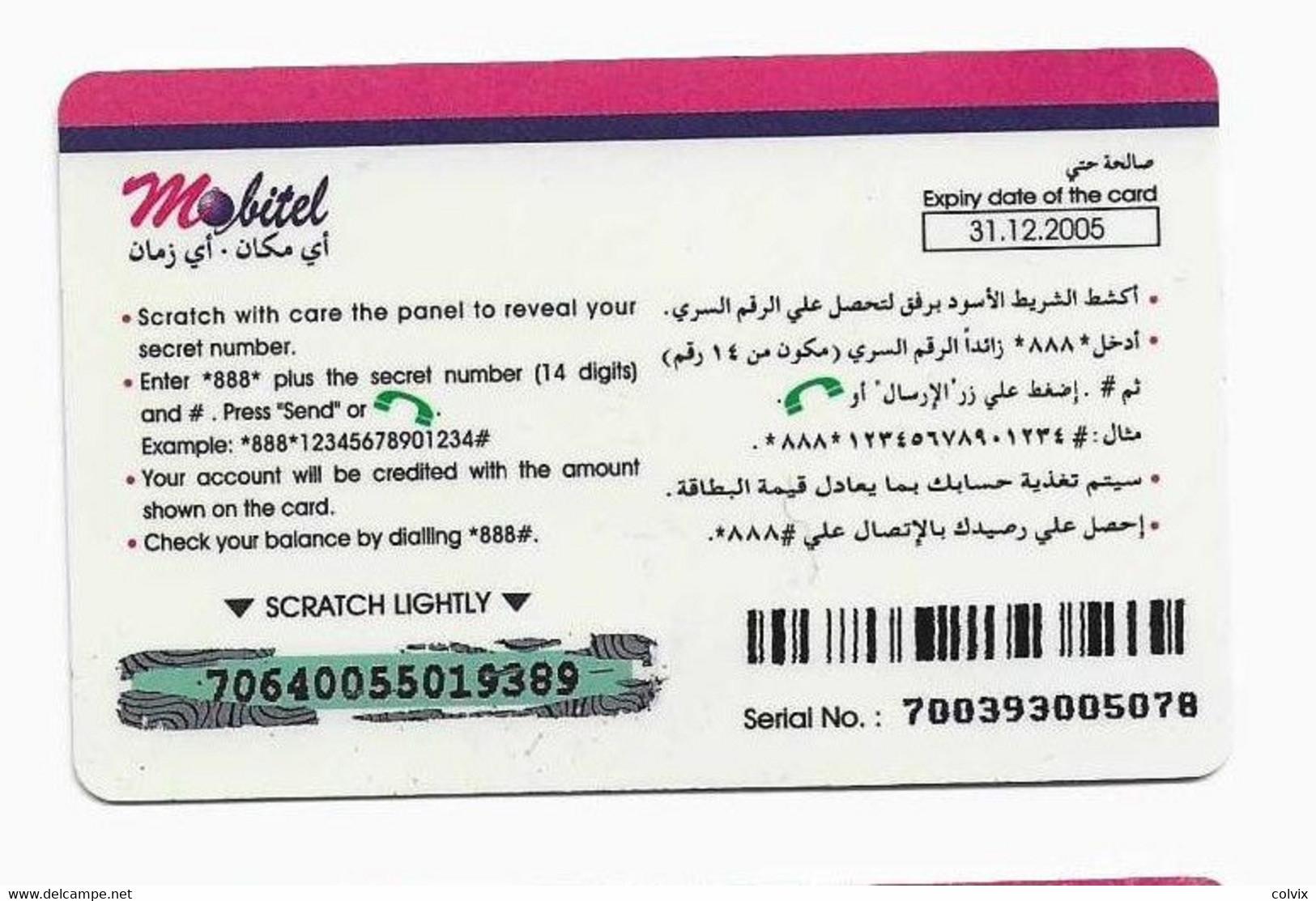 SOUDAN PREPAYEE MOBITEL 1000SD Date 31/12/2005 - Sudan