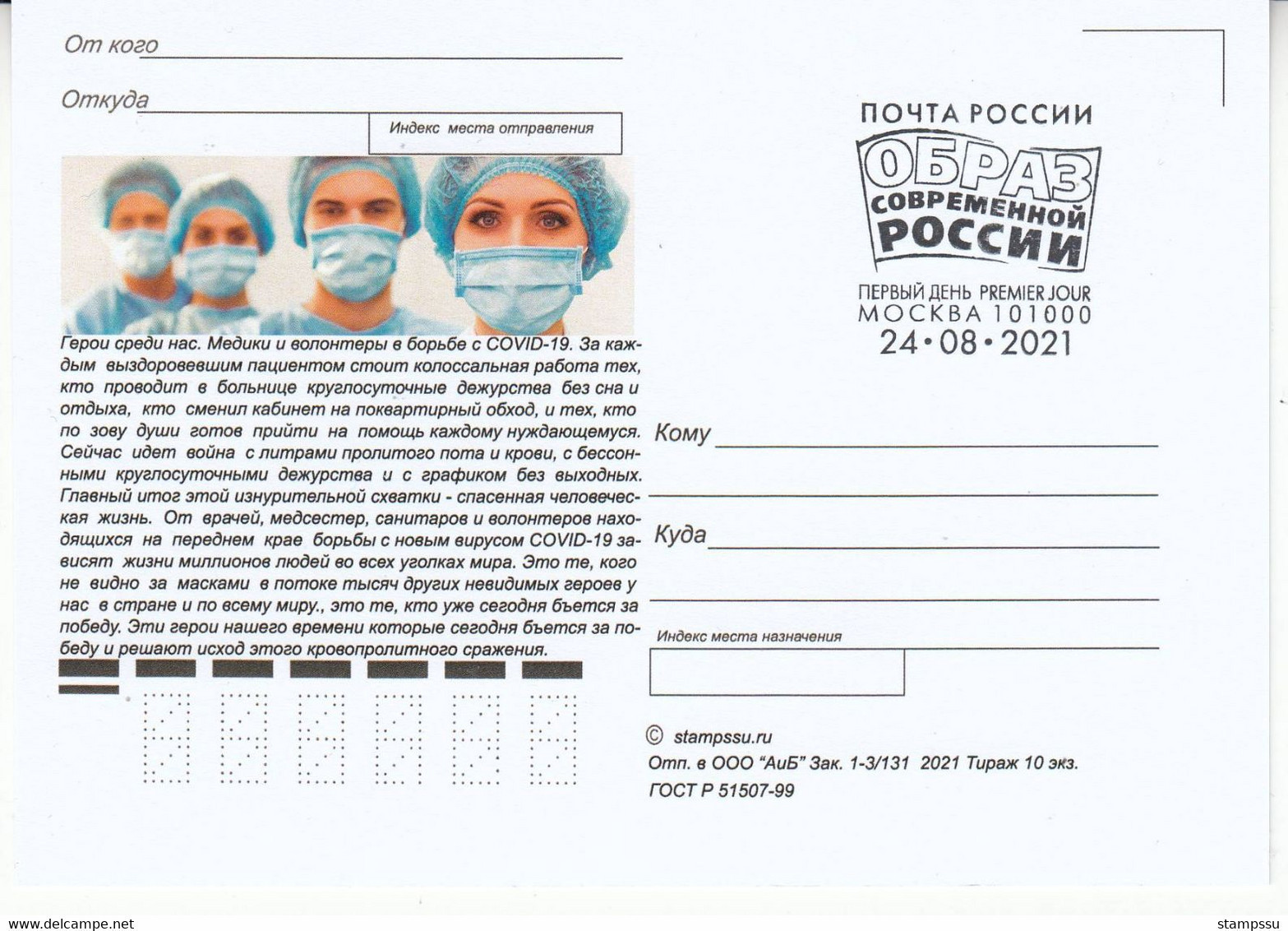 Russia Russland 2021 Mi3029 RU2805 Fight Against COVID-19 Coronavirus Medical Workers And Volunteers - Cartoline Maximum