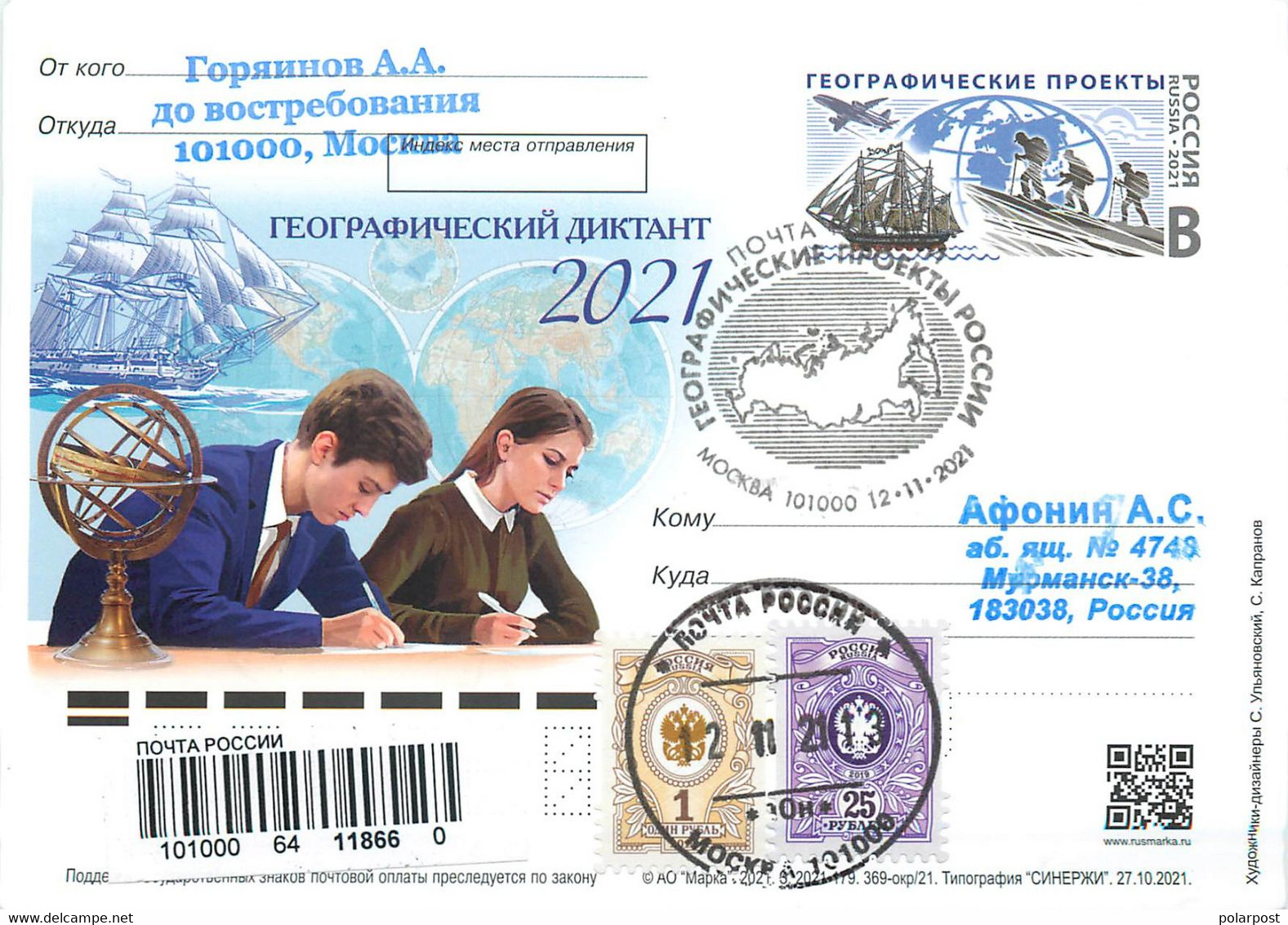 RUSSIA 2021 369 Geographical Dictation 2021 - Otros & Sin Clasificación