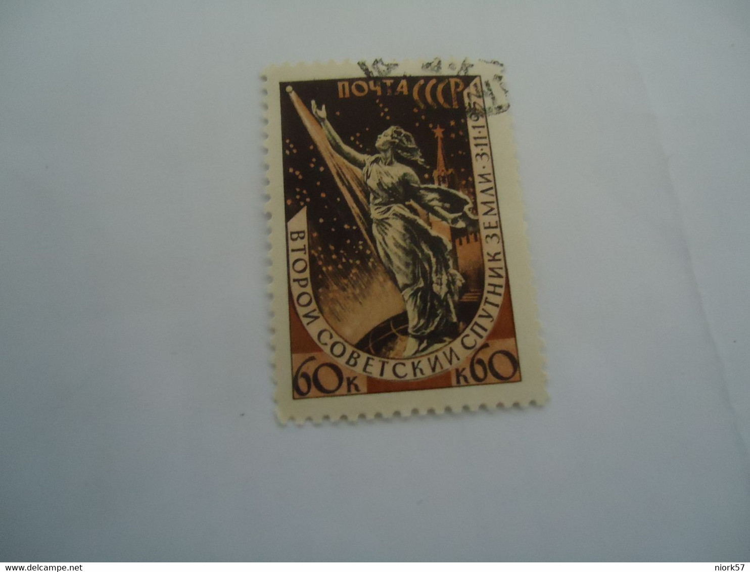 RUSSIA   USED  STAMPS  ANNIVERSARIES - Other & Unclassified