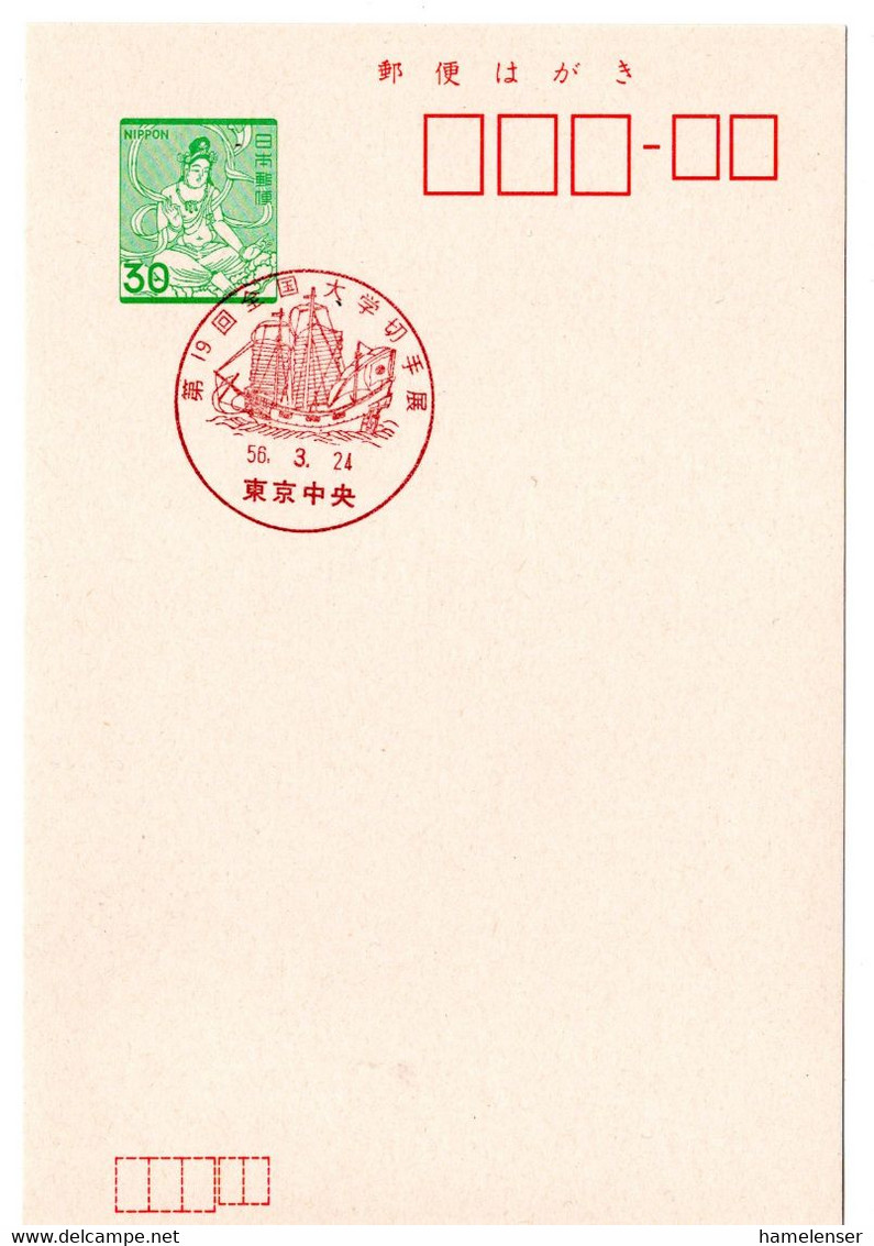 53310 - Japan - 1981 - ¥30 GA-Kte. M. SoStpl. TOKYO - 19. STUDENTEN-BRIEFMARKENAUSSTELLUNG - Ships