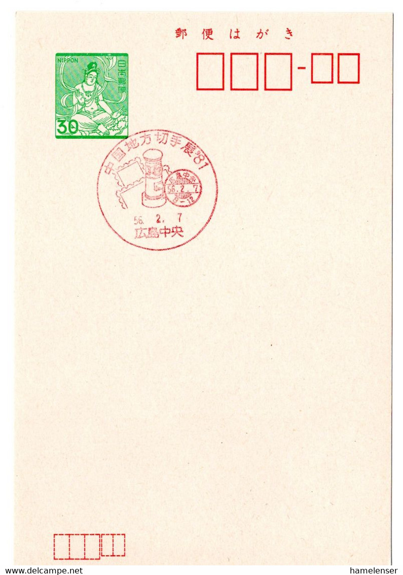 53331 -  Japan - 1981 - ¥30 GA-Kte. M. SoStpl. HIROSHIMA - CHUGOKU-REGIONAL-BRIEFMARKENAUSSTELLUNG - Exposiciones Filatélicas