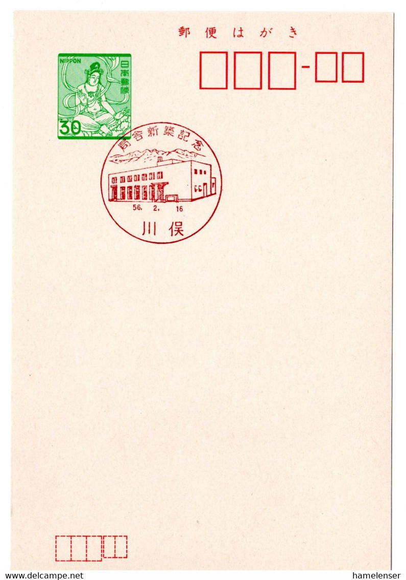 53333 -  Japan - 1981 - ¥30 GA-Kte. M. SoStpl. KAWAMATA - NEUBAU DES POSTAMTS - Correo Postal