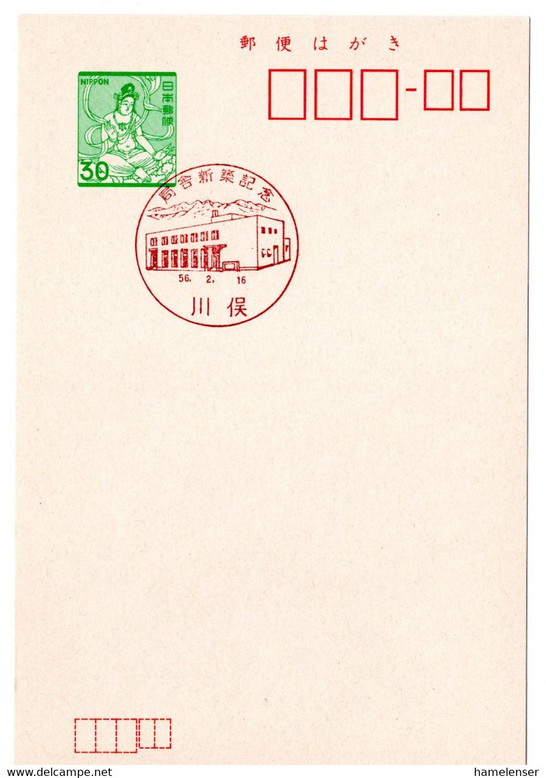 53333 -  Japan - 1981 - ¥30 GA-Kte. M. SoStpl. KAWAMATA - NEUBAU DES POSTAMTS - Poste