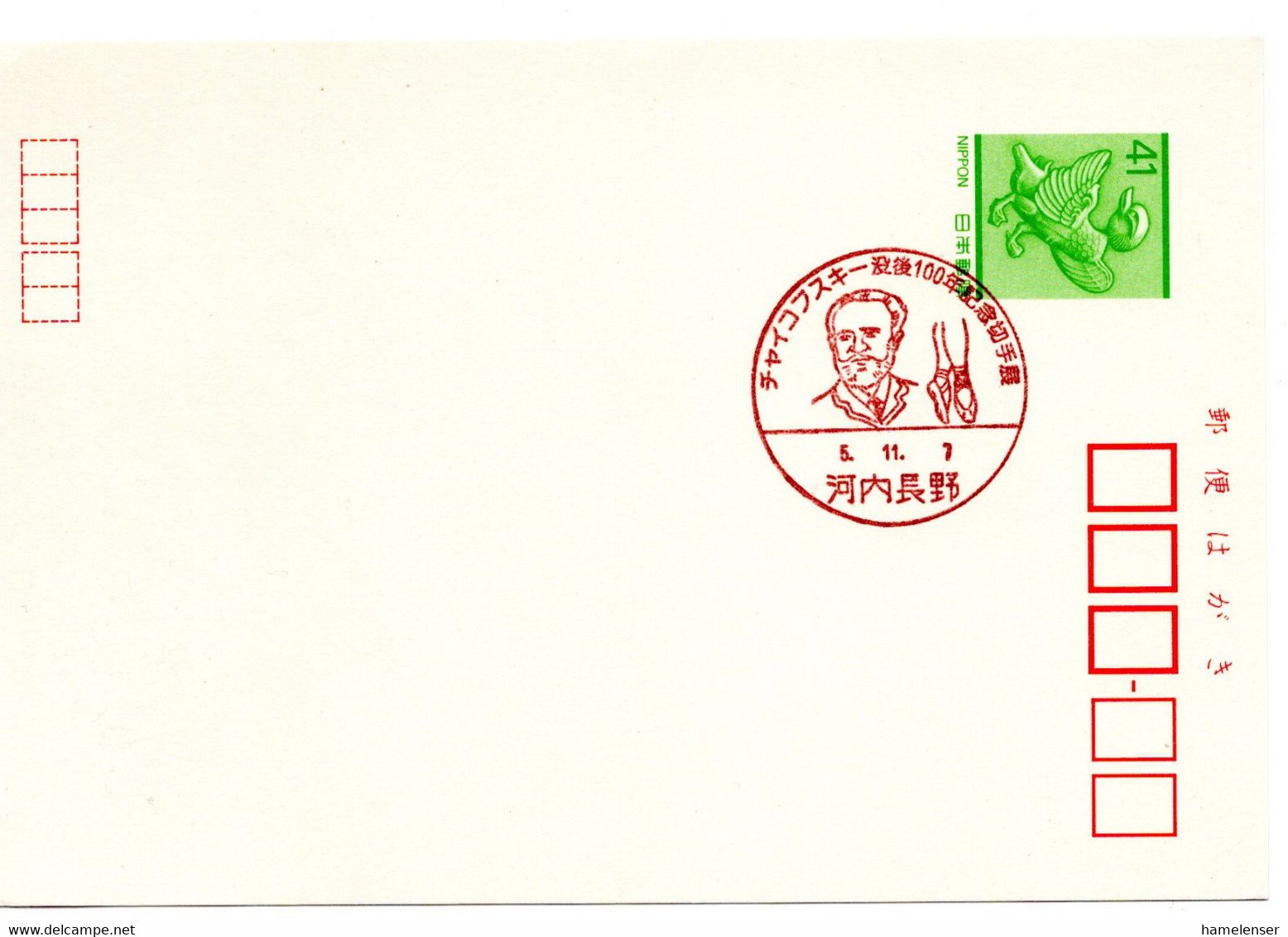 53341 -  Japan - 1993 - ¥41 GA-Kte. SoStpl. KAWACHINAGANO - BRIEFMARKENAUSSTELLUNG ZUM 100. TODESTAG P. TSCHAIKOWSKI - Música