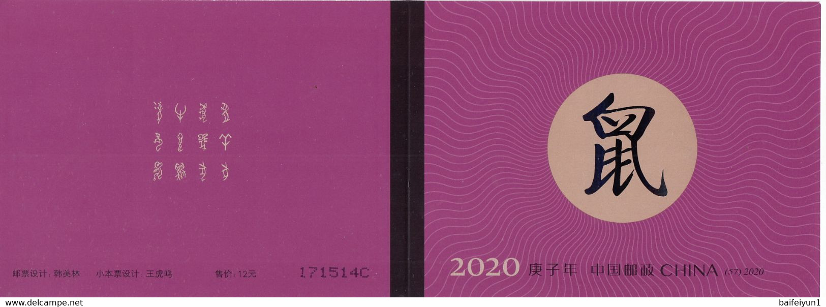 CHINA 2020 Whole Year of Rat  sheetlet Stamp Year set (8v)