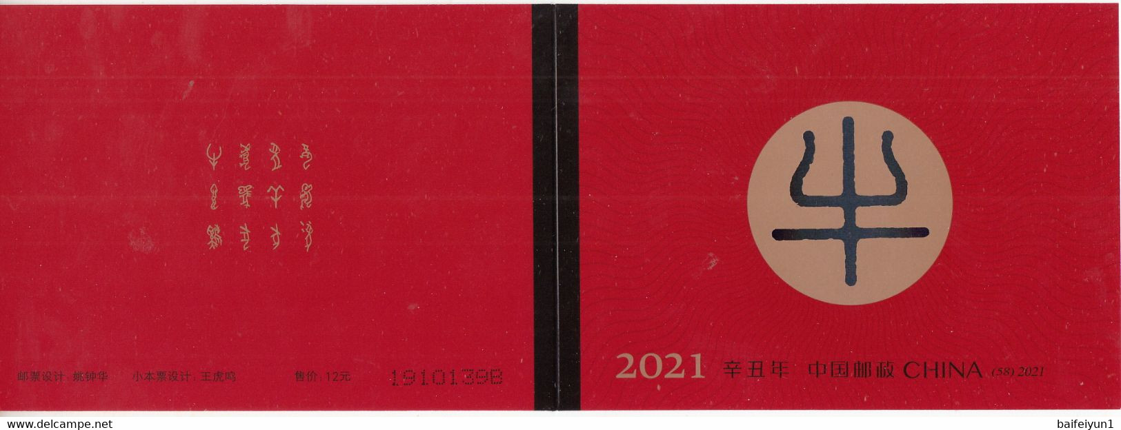 CHINA 2021 Whole Year of Rat  sheetlet Stamp Year set (8v)