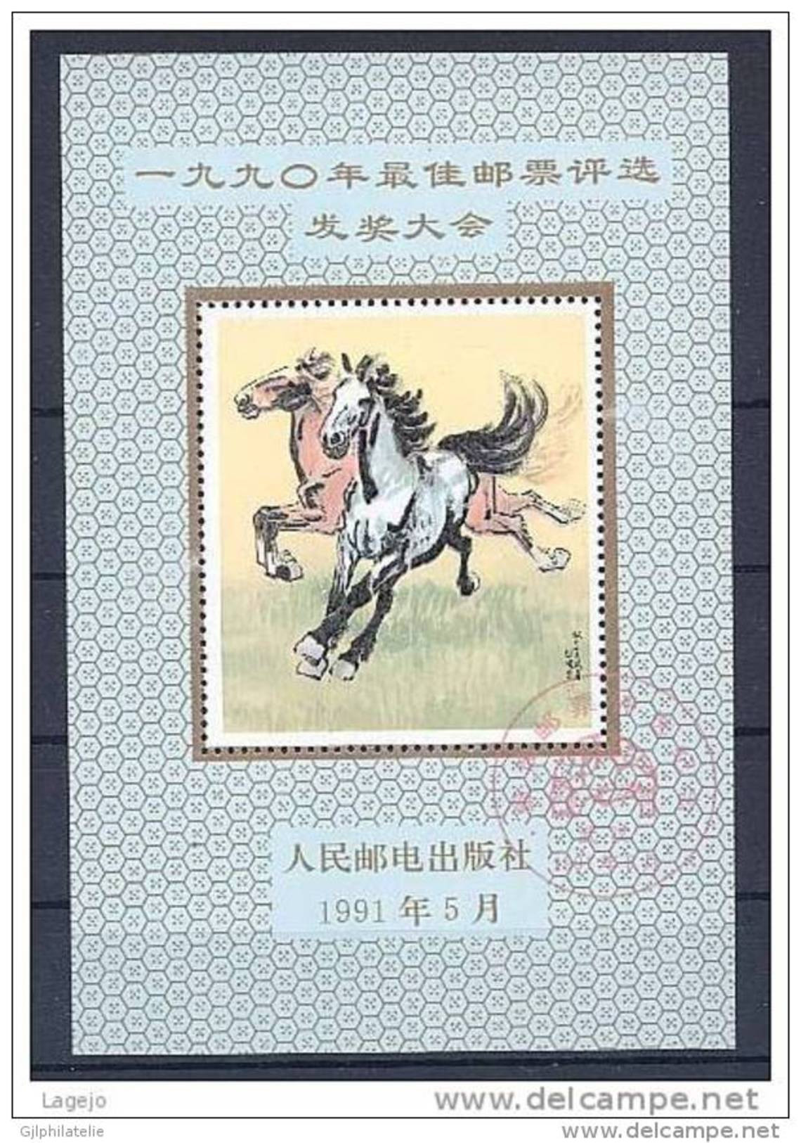 CHINE Vignette Sans Faciale 1991 Cheval Oblitéré Tortue - Errors, Freaks & Oddities (EFO)