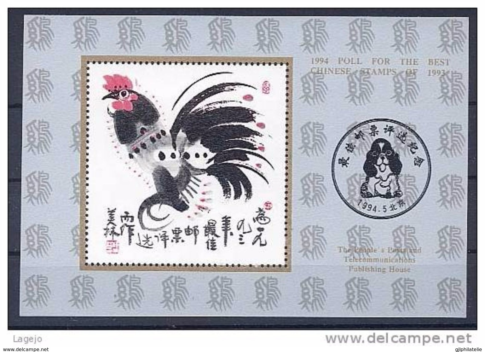 CHINE Vignette Sans Faciale 1994 Coq Oblitéré Chien - Variedades Y Curiosidades