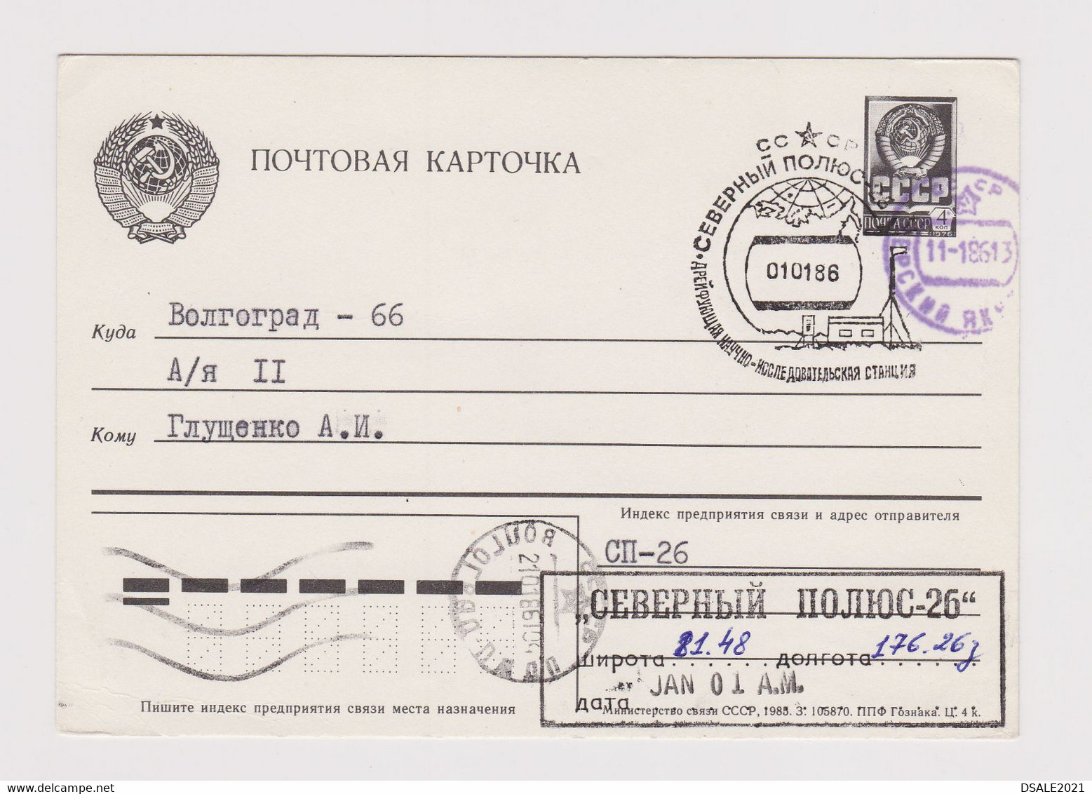 NP North Pole 1986 Soviet Russian USSR Staffed Drifting Ice Station North Pole-26 Stationery Card PSC (49132) - Scientific Stations & Arctic Drifting Stations