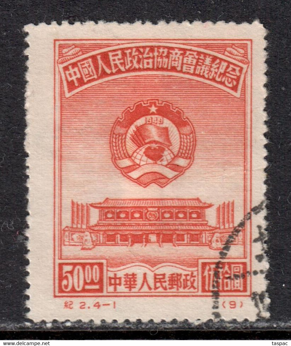 China P.R. 1950 Mi# 8 II Used - Short Set - Reprints - Chinese People's Consultative Political Conference - Reimpresiones Oficiales