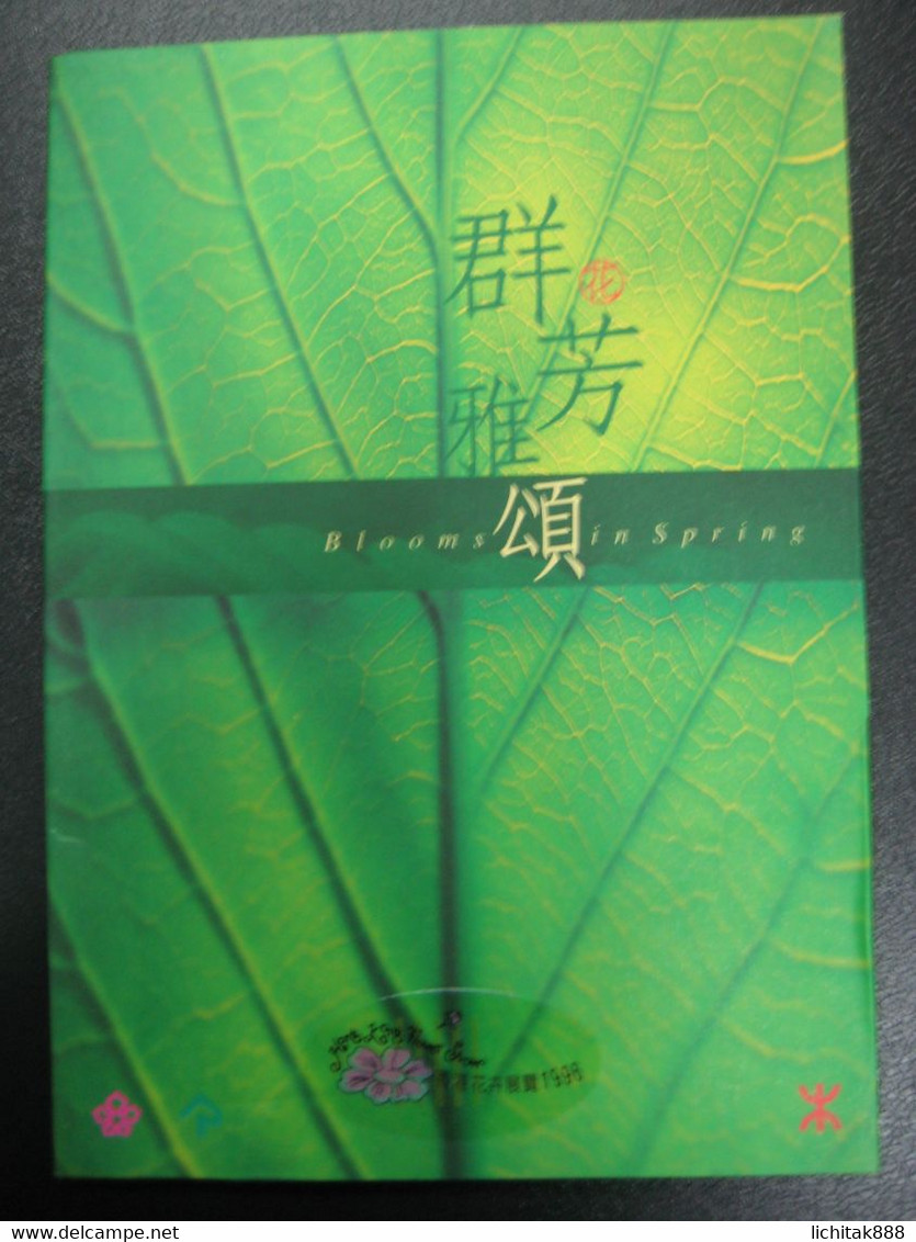 HONG KONG RAILWAY TICKET - HONG KONG FLOWER SHOW 1996 Souvenir Ticket (MTR) Pack - Chemin De Fer