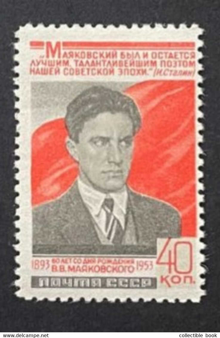 RUSSIA. RUSSIE. UDSSR. 1952. Famous Russian Writer Wladimir Majakowskij. - Unused Stamps