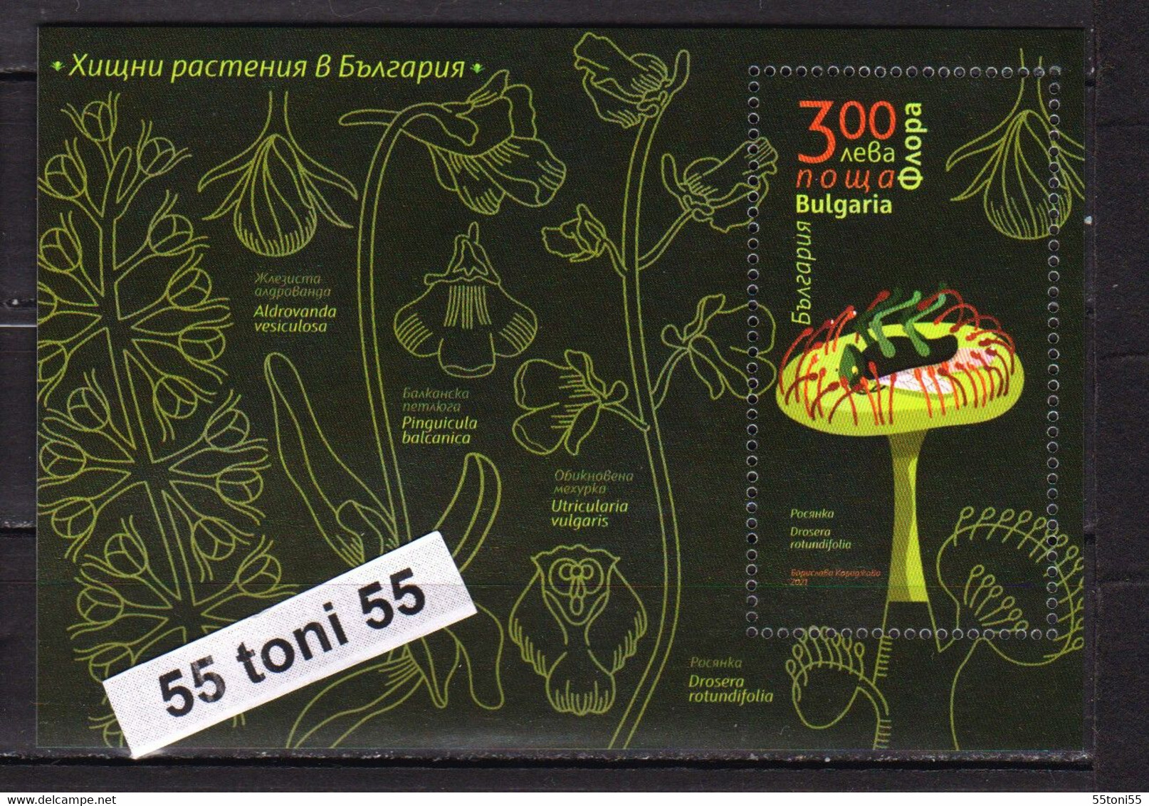 2021 Flora Predatory Plants In Bulgaria  S/S-MNH  Bulgaria / Bulgarie - Blocchi & Foglietti