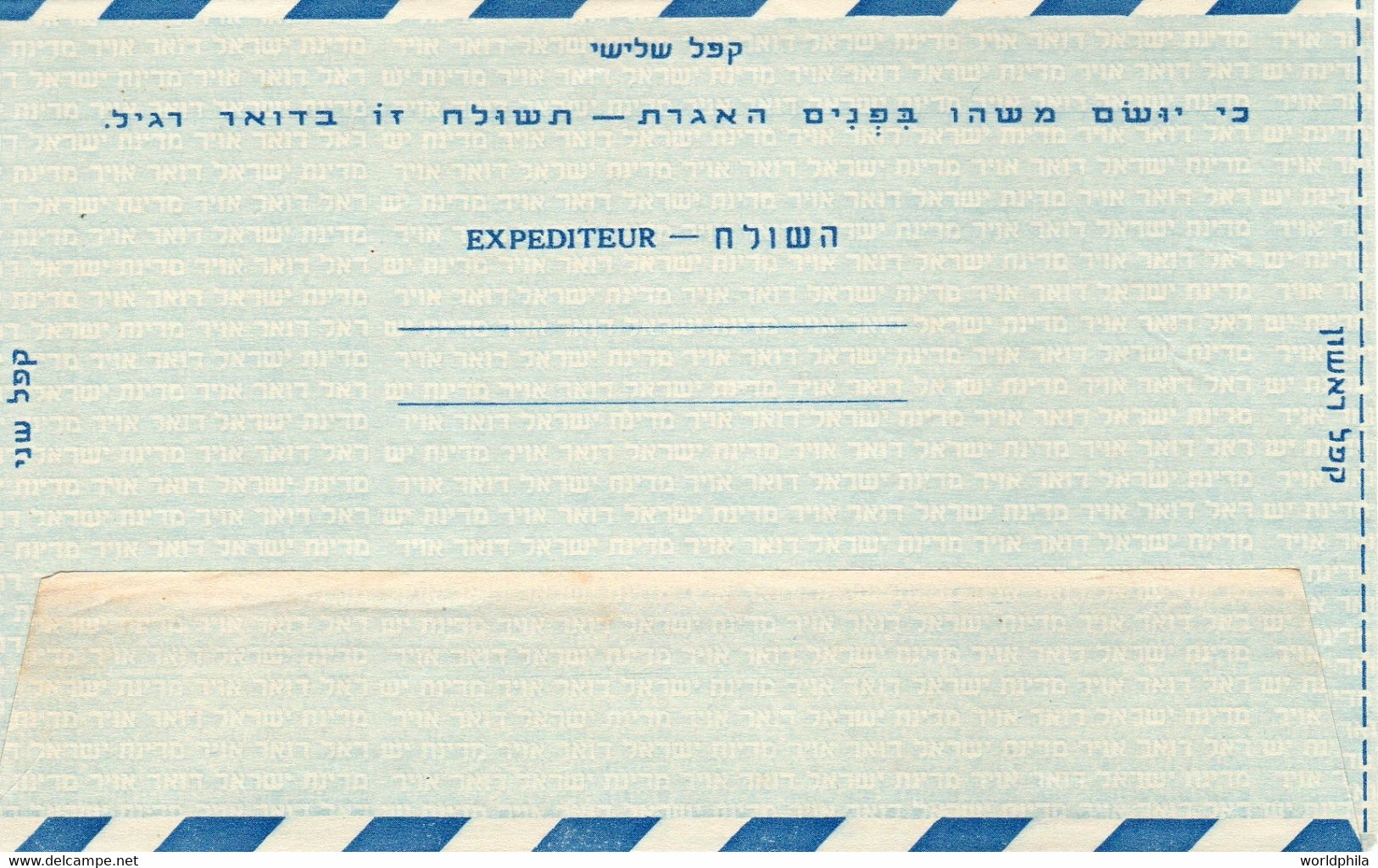 Israel Aerogramme / Air Letter "Flying Stag" Layer Printing Error Bale AS.5 - Imperforates, Proofs & Errors