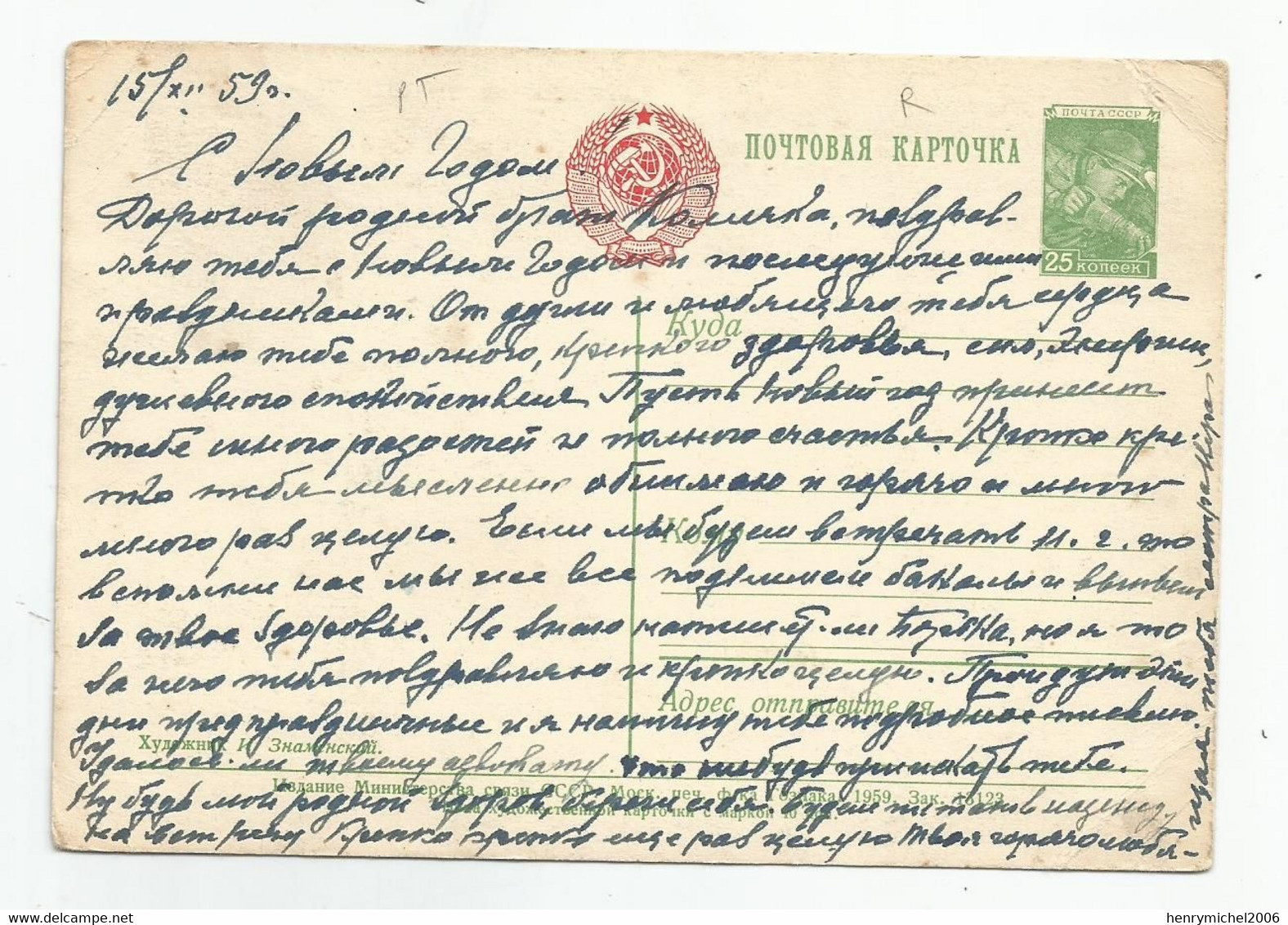 Cpm Russie Carte Voeux Ours Blanc Hélicoptère Esquimaux Entier Postal Russe - Neujahr