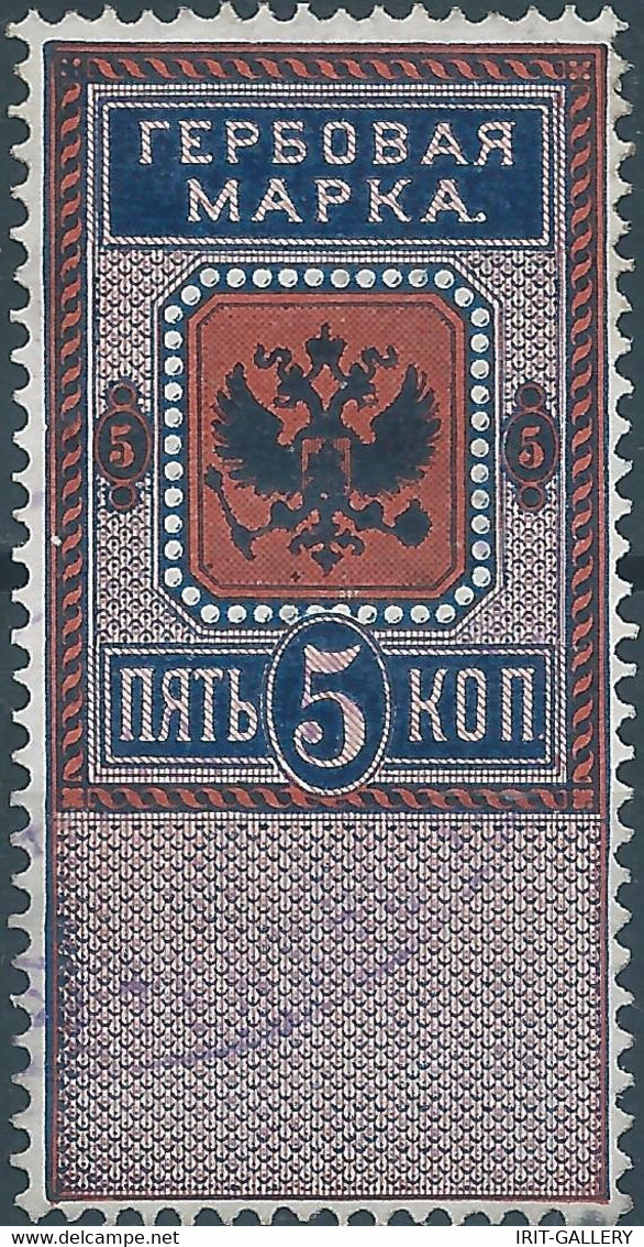 Russia - Russie - Russland,1886-1890 Revenue Stamp Fiscal Tax 5kop ,Used - Revenue Stamps