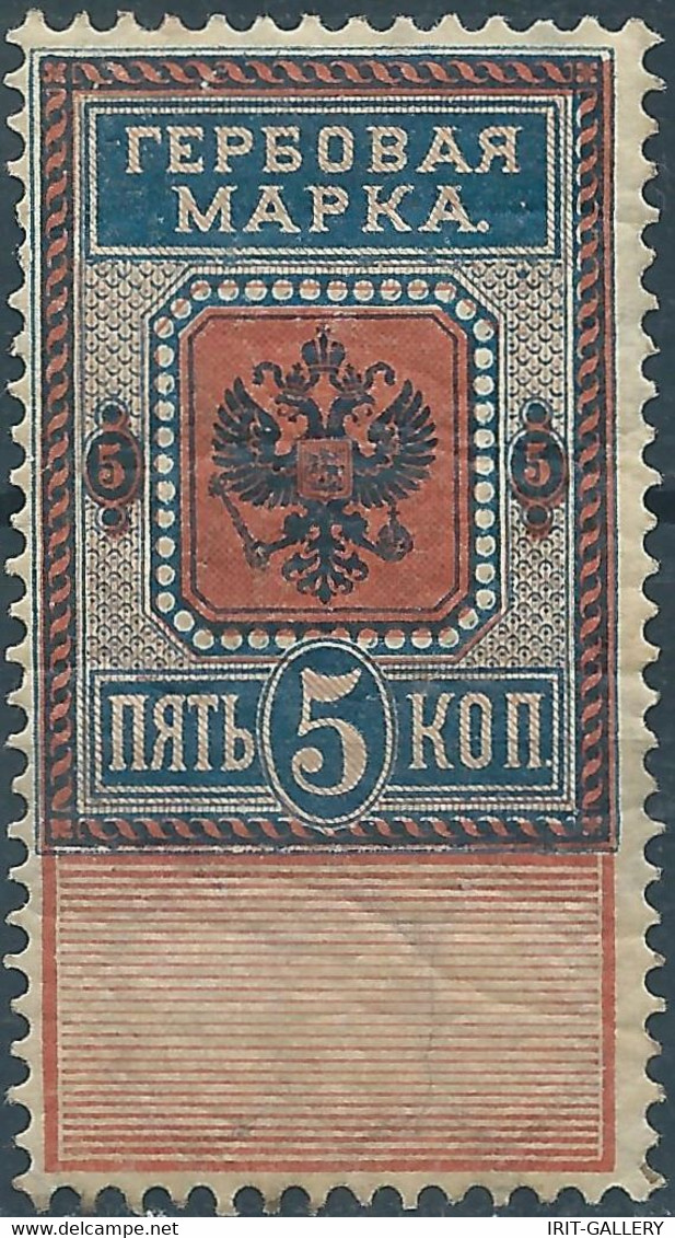 Russia - Russie - Russland,1886-1890 Revenue Stamp Fiscal Tax 5kop  Gum,Not Used - Steuermarken