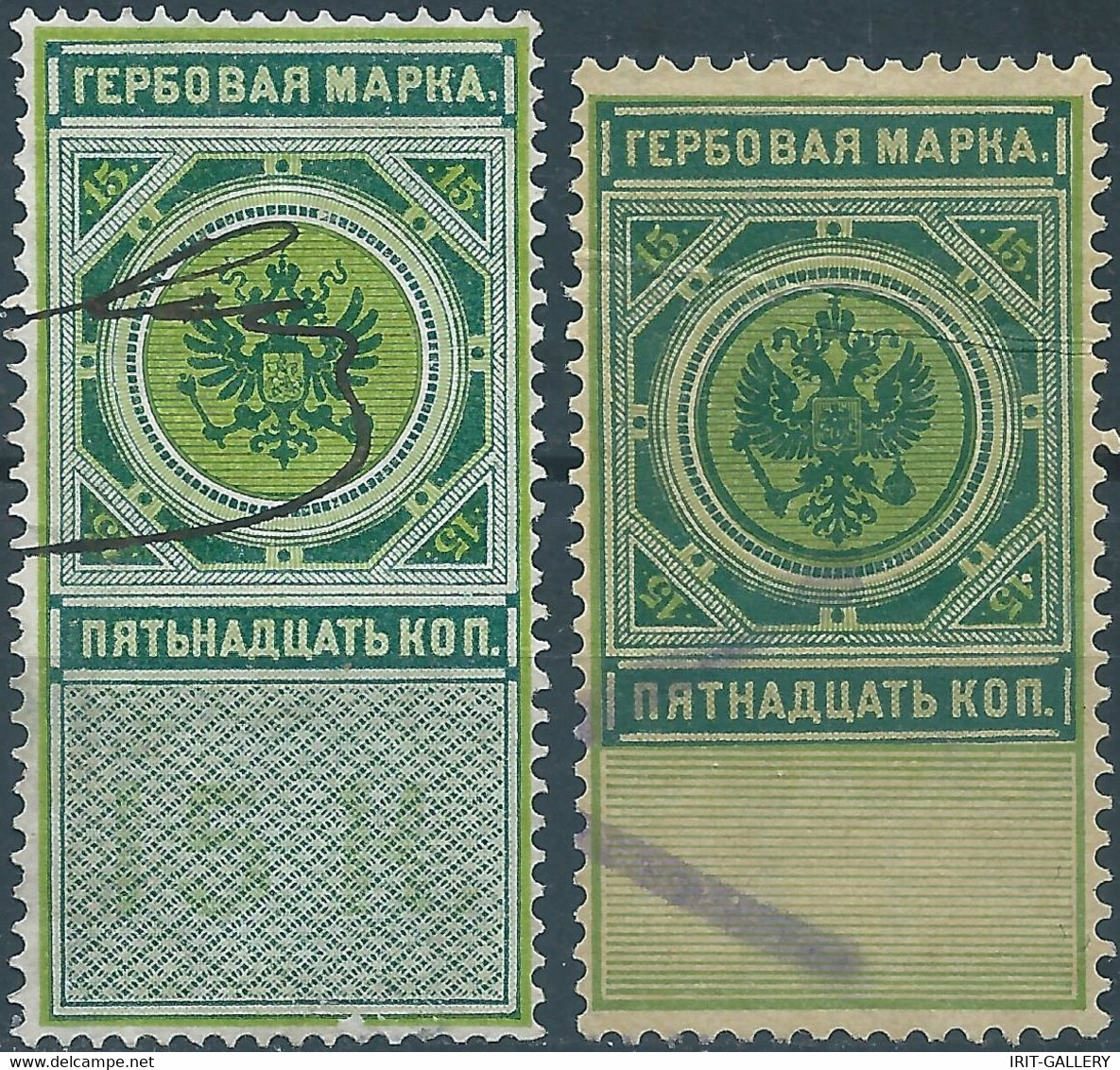 Russia - Russie - Russland,1886-1890 Revenue Stamps Fiscal Tax 15kop,1st And 2nd Issue, Different In Size And Color,used - Fiscale Zegels