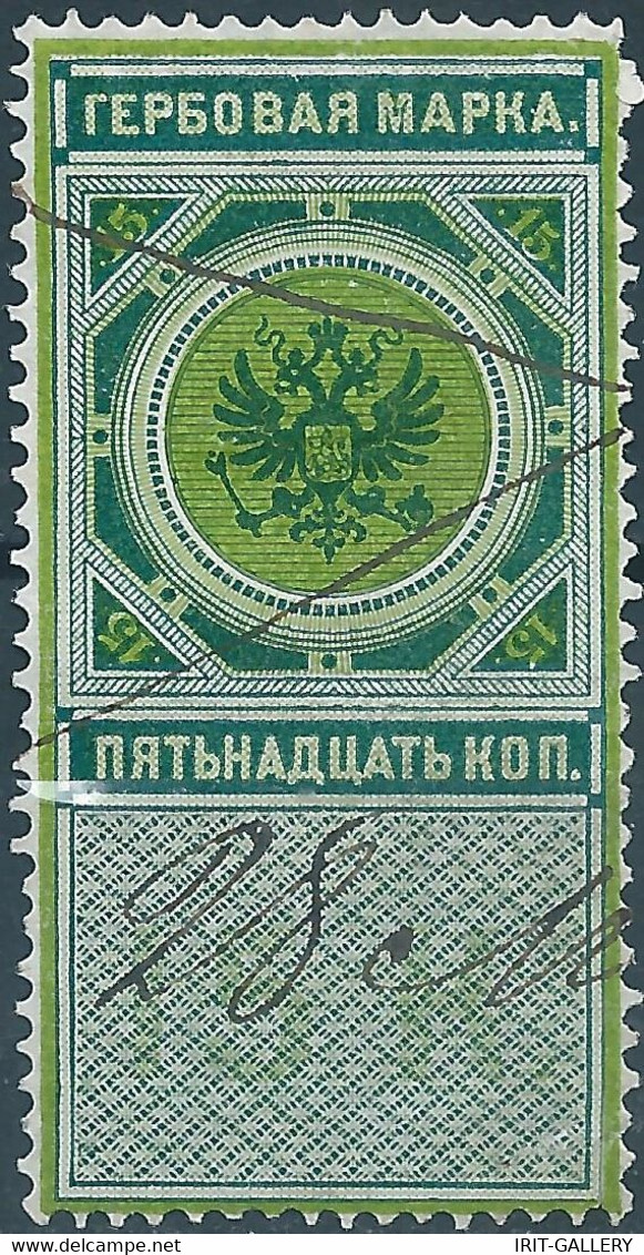 Russia - Russie - Russland,1886-1890 Revenue Stamps Fiscal Tax 15kop,obliterated - Fiscali