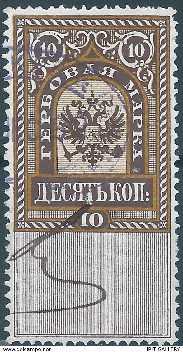 Russia - Russie - Russland,1886-1890 Revenue Stamp Fiscal Tax 10kop,Used - Fiscali