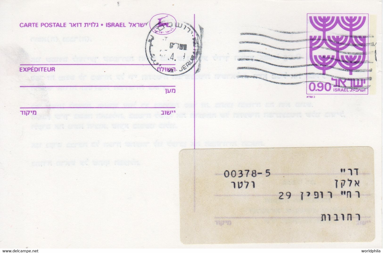 Israel 1979 "Dear Dr" "Israel Drug"  PTPO Postal Card Bale PC.32 - Covers & Documents