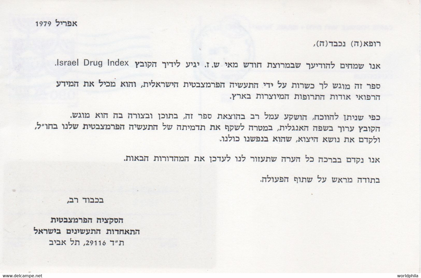 Israel 1979 "Dear Dr" "Israel Drug"  PTPO Postal Card Bale PC.32 - Covers & Documents