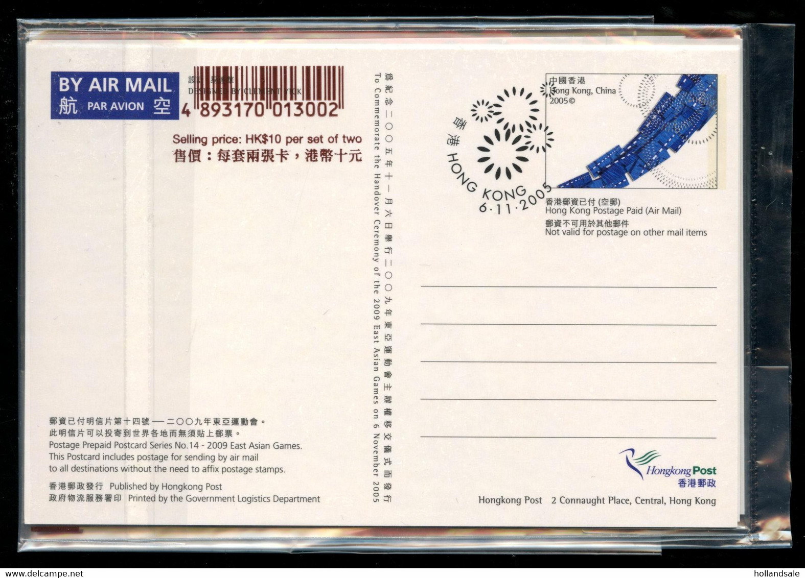 CHINA / HONG KONG -  2005 East Asian Games Prestamped Postcards.  Unopened Set 14. - Interi Postali