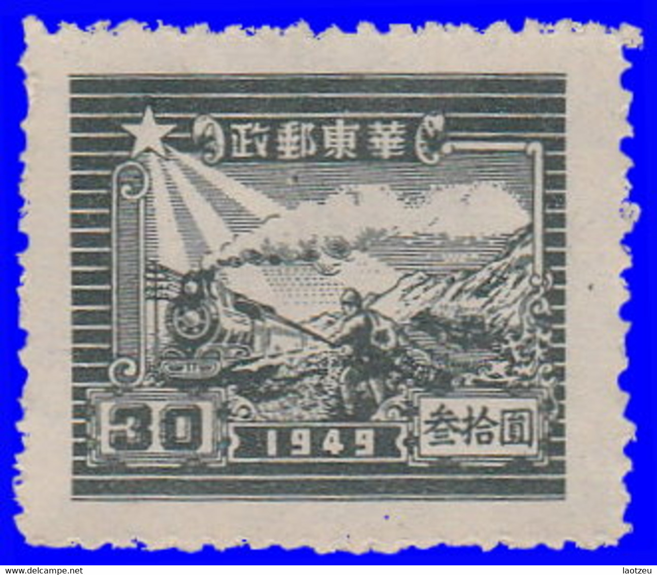 Chine Orientale 1949. ~ YT 21* - Train Et Postier - Ostchina 1949-50