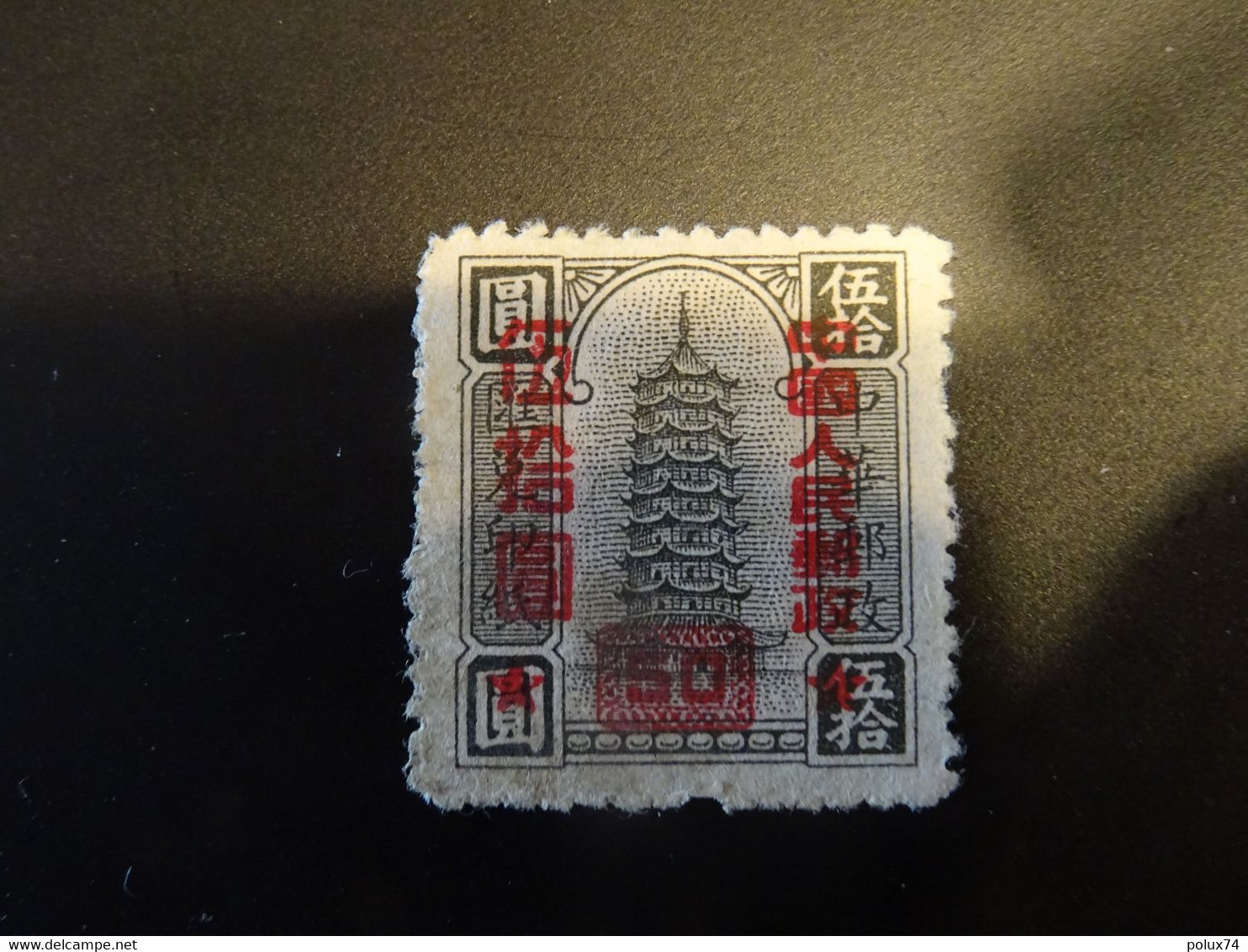 CHINE 1951 Fiscaux Surchargés  Neuf SG - Official Reprints