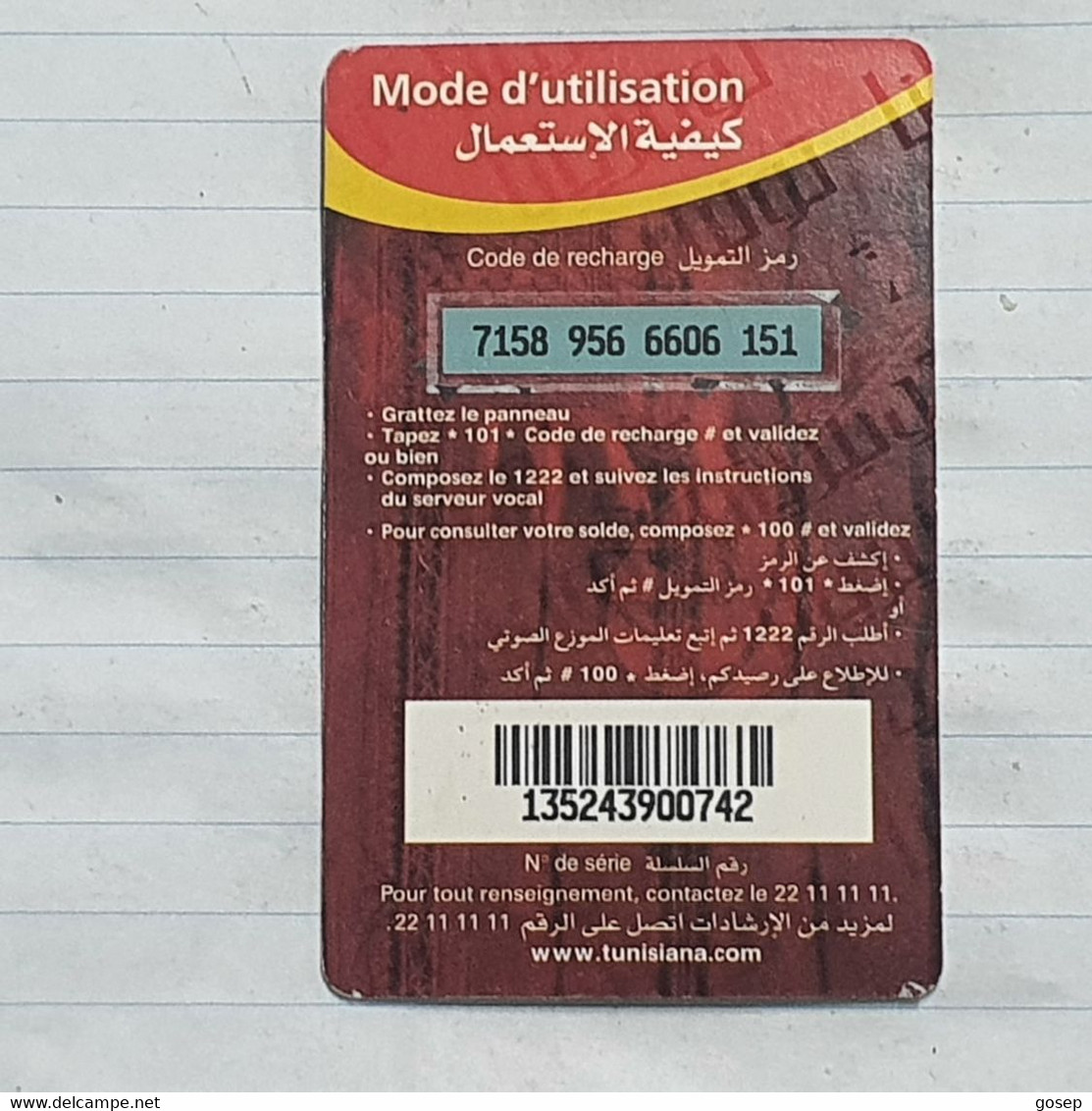 TUNISIA-(TUN-REF-TUN-200)-RAMADN-(171)-(7158-956-6606-151)-(look From Out Side Card Barcode)-used Card - Tunisie