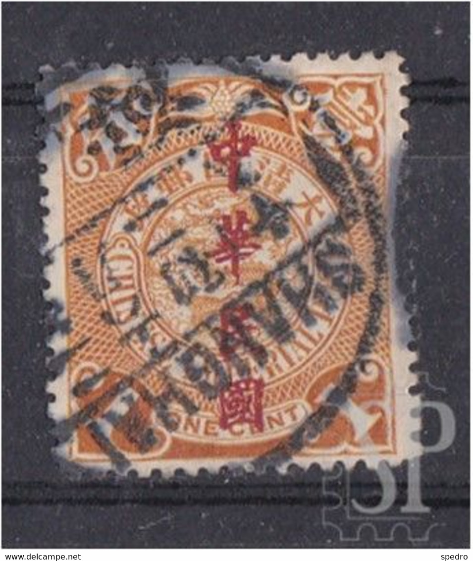 China 1912 Coiling Dragon Sung Characters Chinese Imperial Post Shanghai Red Overprinted Qing Dynasty Panlong 1 Cent - Oblitérés