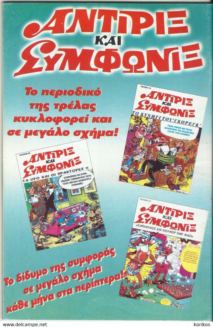 POPEYE THE SAILORMAN 1997 GREEK COMIC - ISSUE #27 – OLIVE OIL – BRUTO - ΠΟΠΑΙ - BD & Mangas (autres Langues)