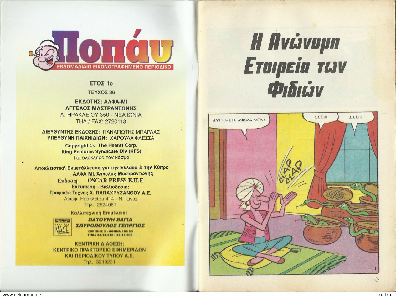 POPEYE THE SAILORMAN 1997 GREEK COMIC - ISSUE #36 – OLIVE OIL – BRUTO - ΠΟΠΑΙ - Comics & Mangas (other Languages)