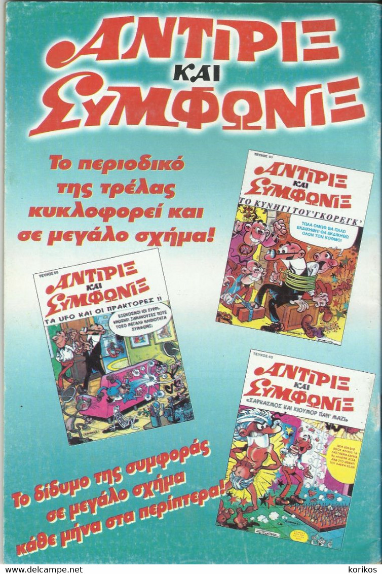 POPEYE THE SAILORMAN 1997 GREEK COMIC - ISSUE #36 – OLIVE OIL – BRUTO - ΠΟΠΑΙ - BD & Mangas (autres Langues)