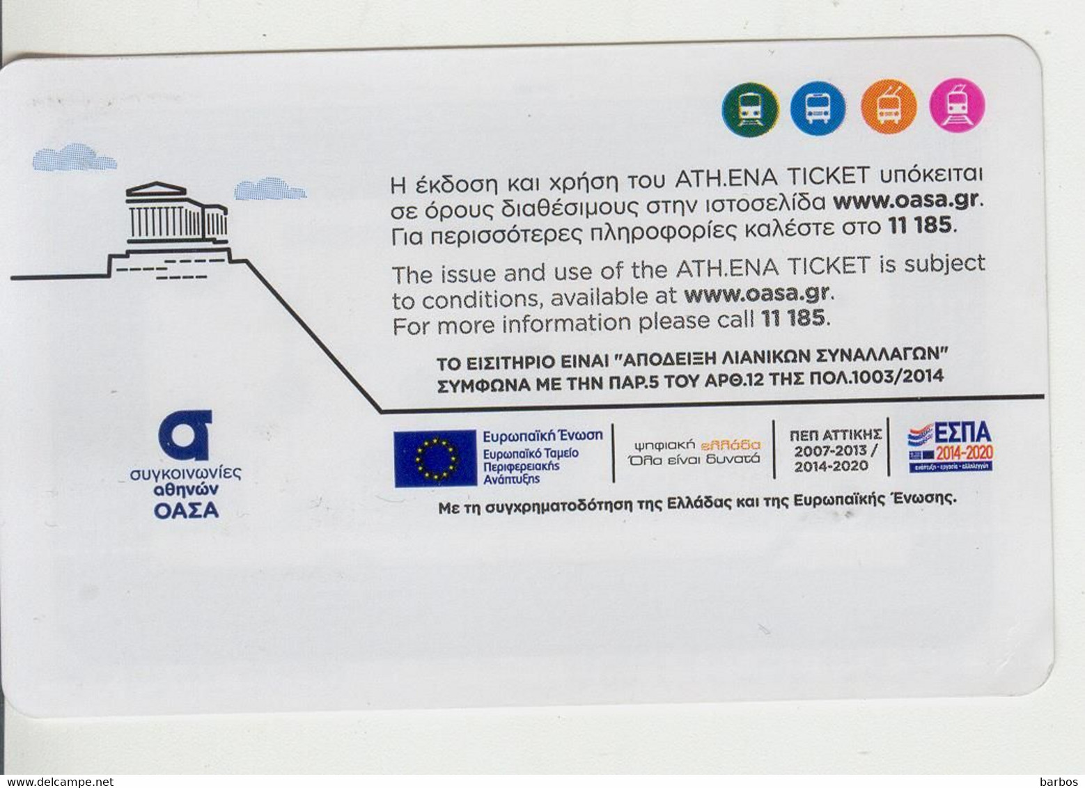 Greece , Athena ,  Trolley Bus   Ticket ,  2021 , Used - Europe