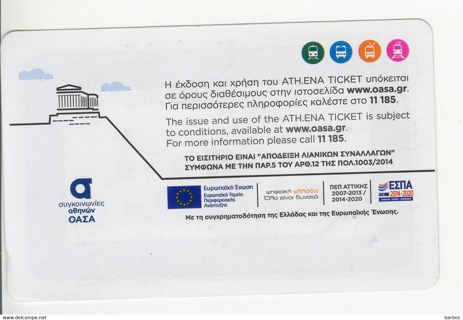 Greece , Athena ,  Trolley Bus   Ticket ,  2021 , Used - Europe