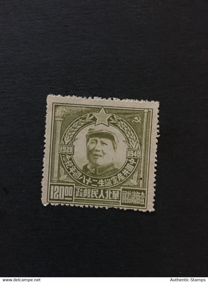 China Stamp, Memorial, Unused, CINA,CHINE,LIST1615 - Northern China 1949-50