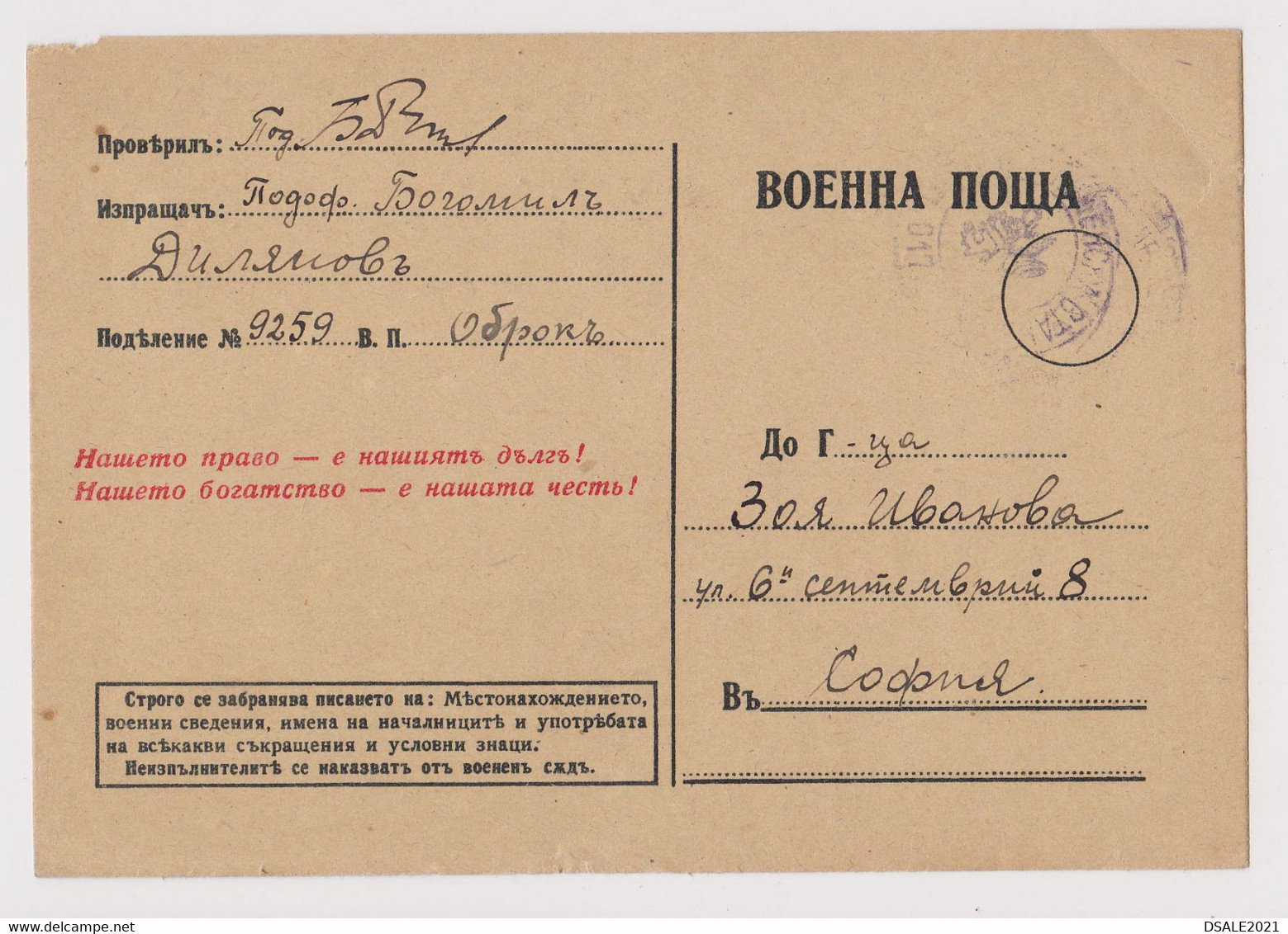 Bulgaria Ww2-1944 Military Formula Card With Propaganda Slogan Field Censored (60981) - Krieg