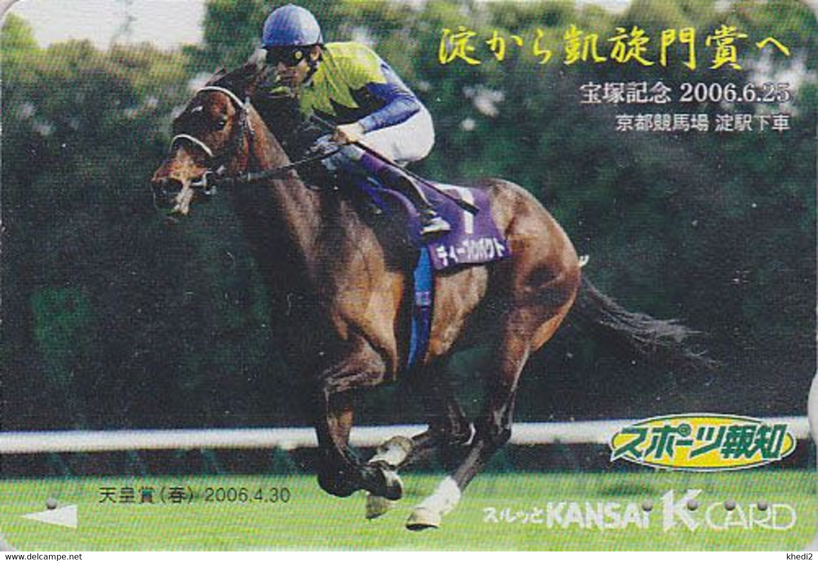 Carte JAPON - ANIMAL - CHEVAL - RACING HORSE JAPAN Prepaid Keihan K Ticket Card - PFERD - 418 - Pferde