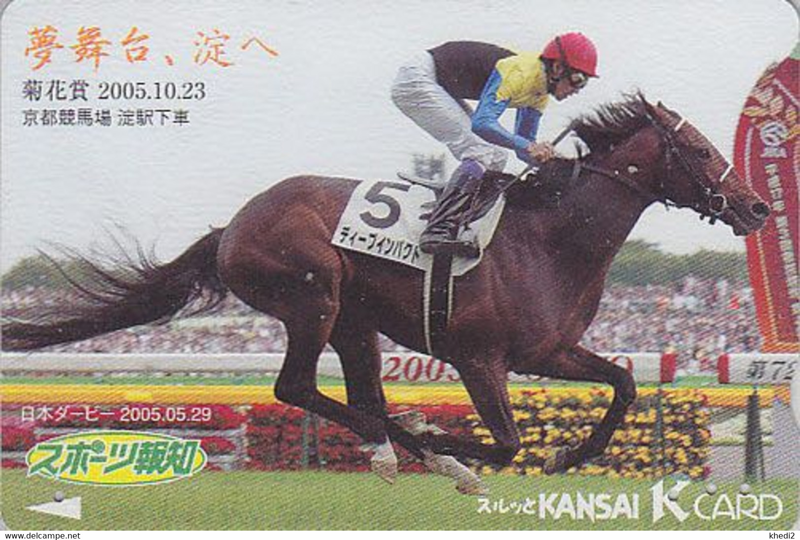 Carte JAPON - ANIMAL - CHEVAL - RACING HORSE JAPAN Prepaid Keihan K Ticket Card - PFERD - 420 - Pferde