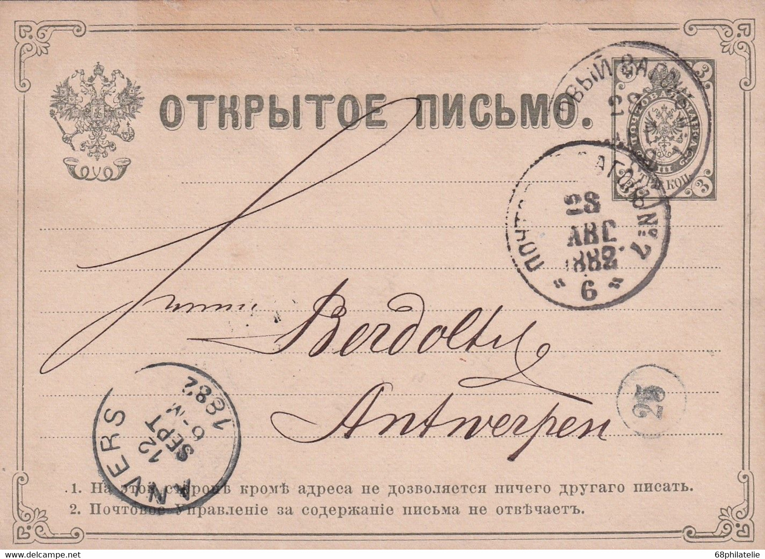 RUSSIE 1882   ENTIER POSTAL/GANZSACHE/POSTAL STATIONERY CARTE - Entiers Postaux