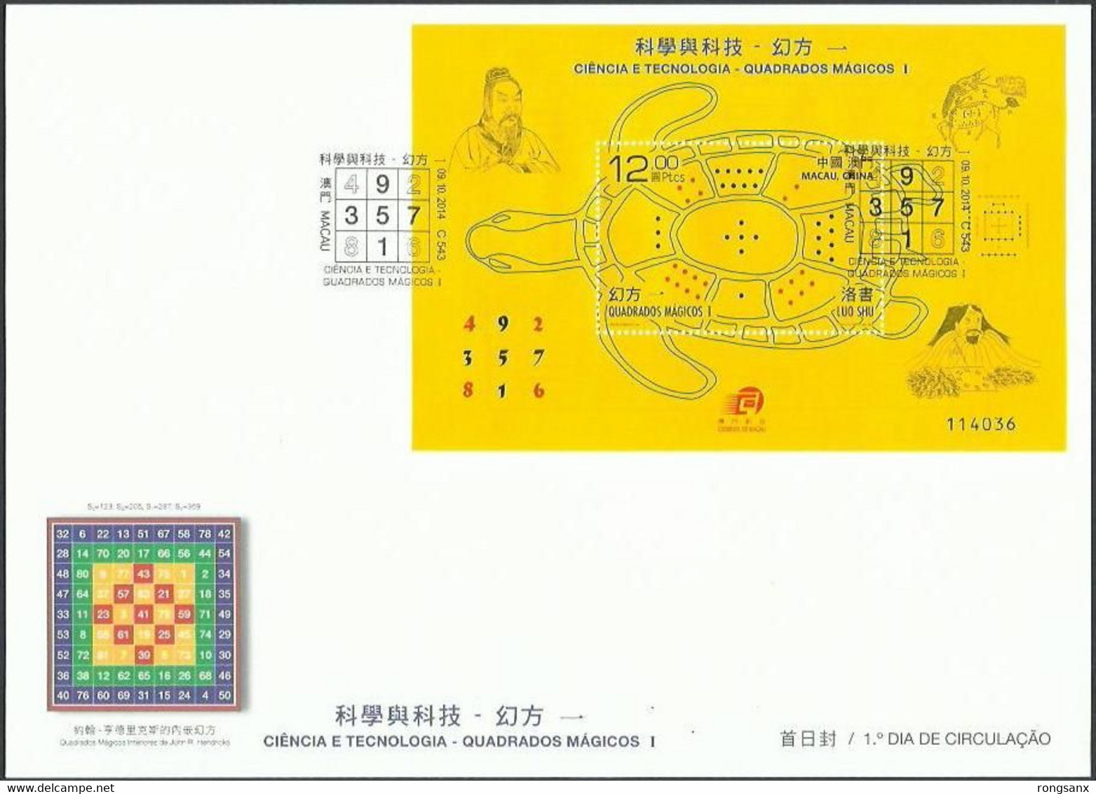 2014 MACAO/MACAU SCIENCE &TECHNOLOGY Magic Square (I) MS FDC - FDC