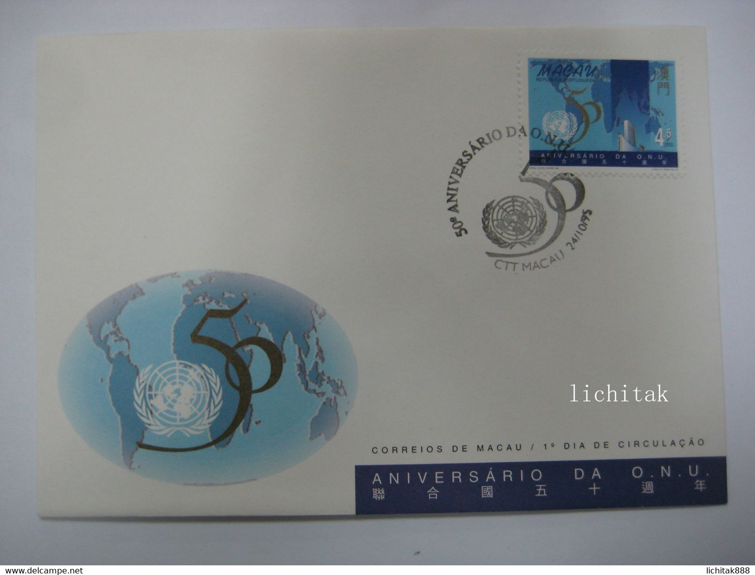 MACAU, 1995, 50TH ANNIVERSARY OF THE UNO FDC - FDC