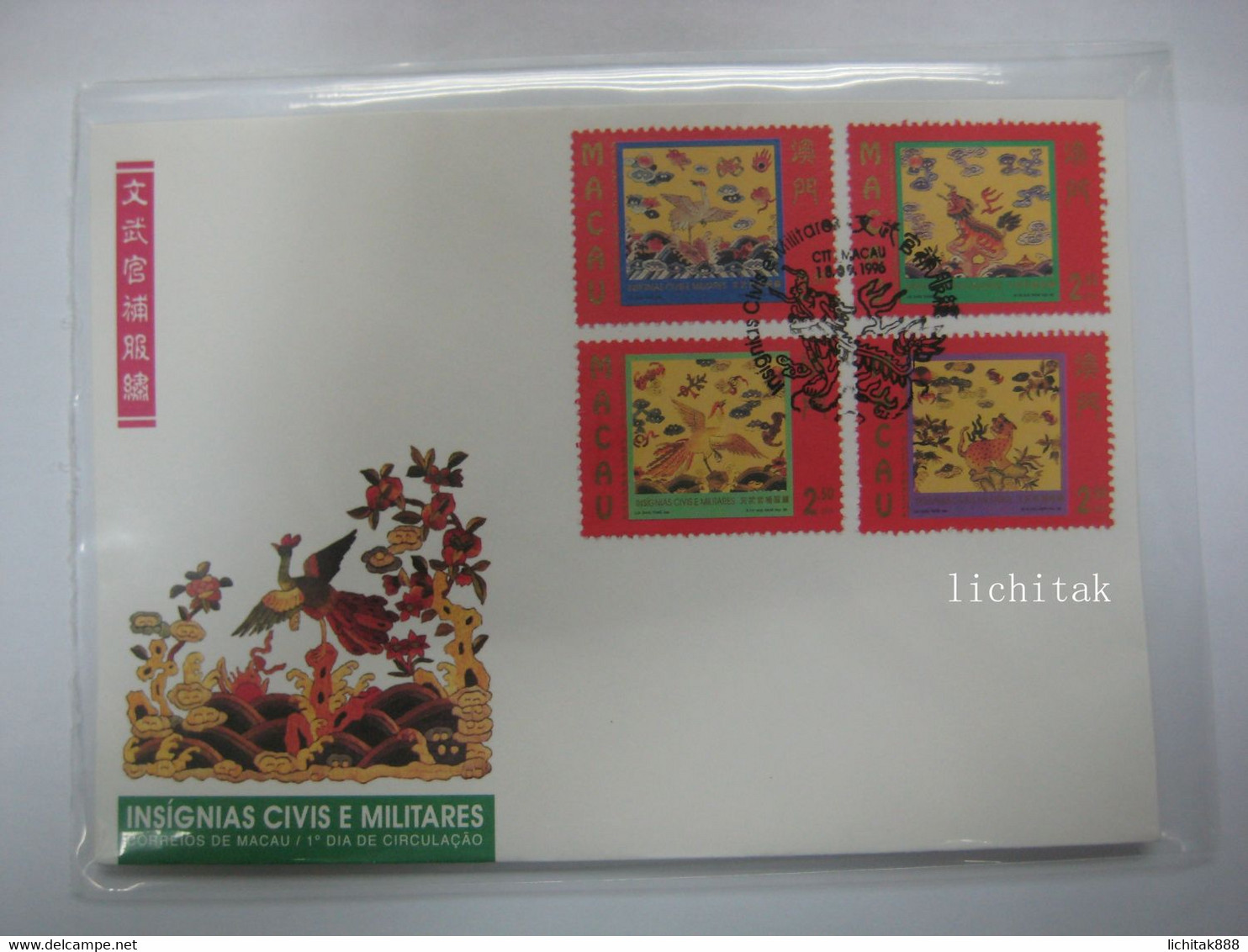 Macau Macao 1996 Civil & Military Emblems Stamps First Day Cover FDC - FDC