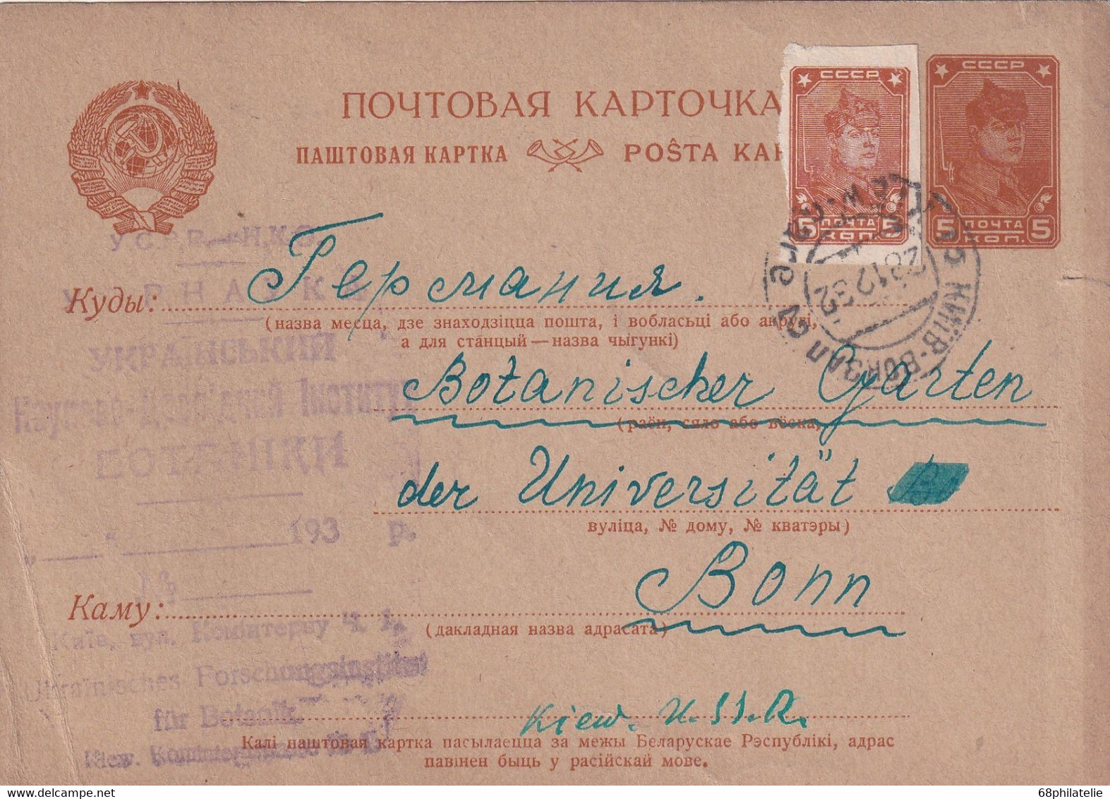 URSS 1932   ENTIER POSTAL/GANZSACHE/POSTAL STATIONERY CARTE - ...-1949