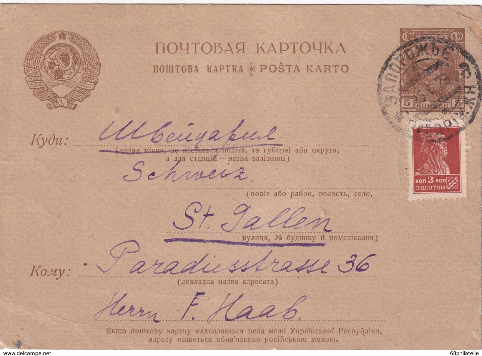 URSS 1929   ENTIER POSTAL/GANZSACHE/POSTAL STATIONERY CARTE - ...-1949