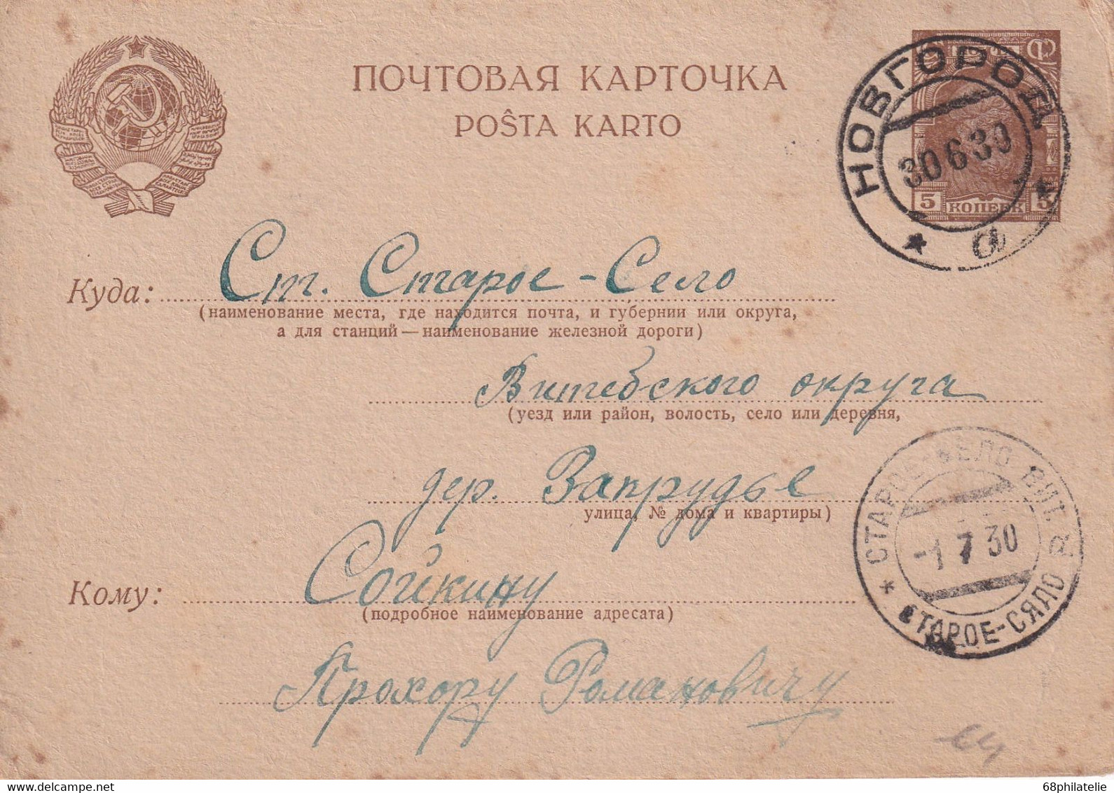 URSS 1930   ENTIER POSTAL/GANZSACHE/POSTAL STATIONERY CARTE DE NOVGOROD - ...-1949