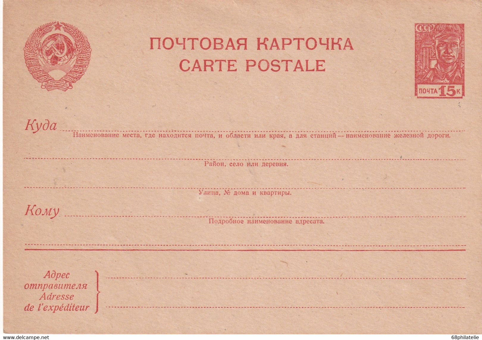 URSS  ENTIER POSTAL/GANZSACHE/POSTAL STATIONERY CARTE - ...-1949