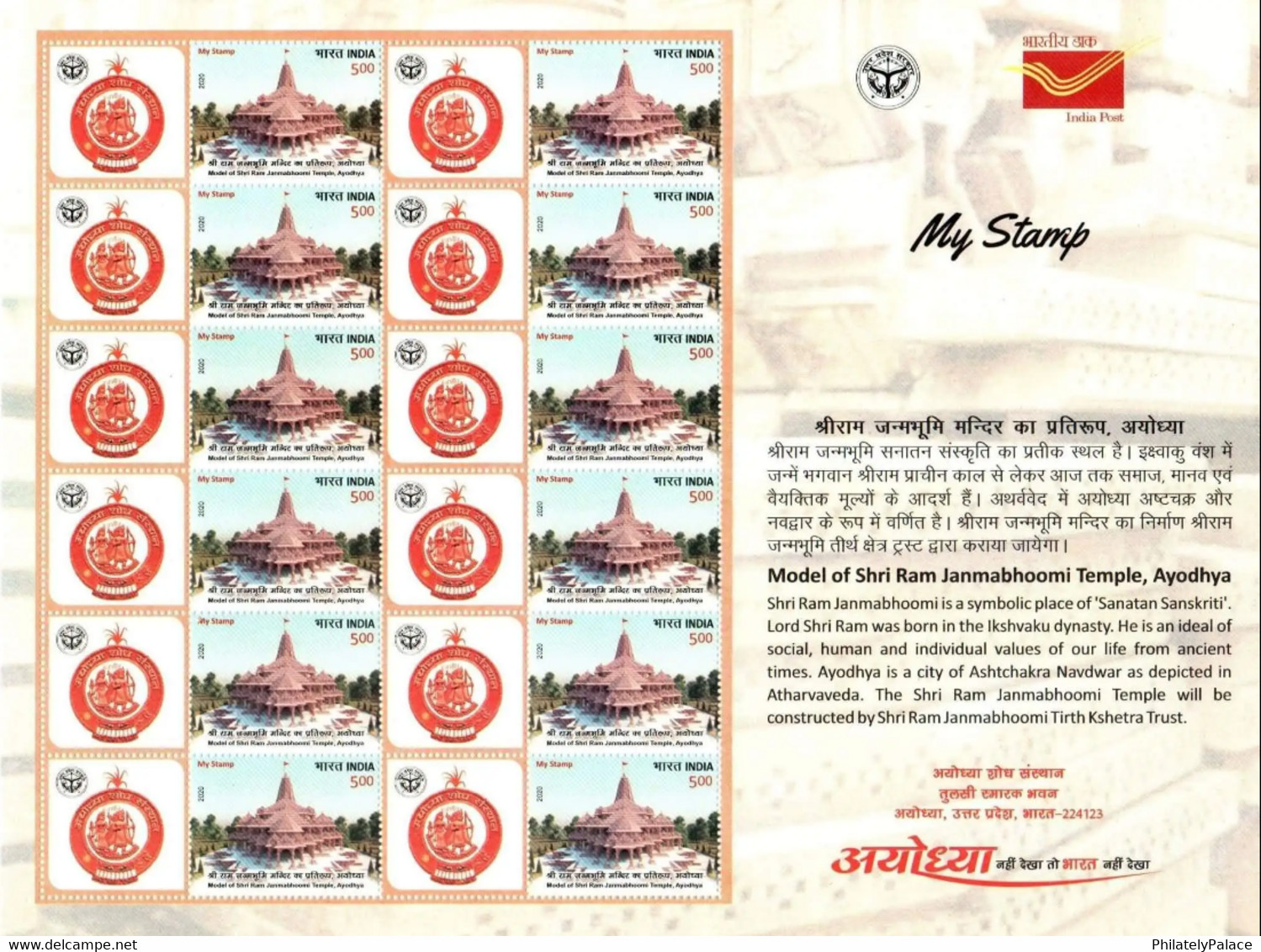 India 2020 Lord Shri Ram Janmabhoomi Rama,Incarnations Of Vishnu,Hinduism, Full Sheet MNH (*) Inde Indien LIMITED ISSUE - Unused Stamps